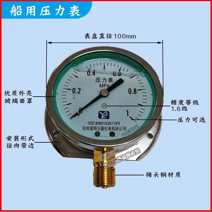 极速YN100T 船用压力r表0-1MPa充油耐振径向带边船用压力真空表YN