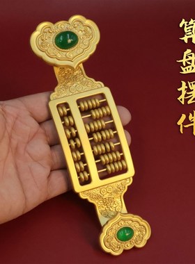 极速如意算盘摆件精打细算招财摆设装饰品鎏金R工艺品活珠算盘送