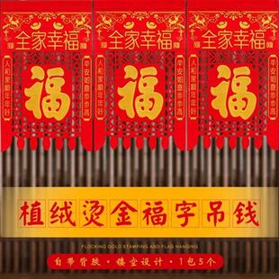极速兔年挂钱春节款过门钱结婚B大门喜钱吊钱植绒挂钱对联自粘