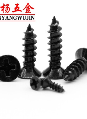 极速M1a M1.2 M1.3黑色粗牙沉头螺丝钉KA平头自攻螺钉M1.4*x3x4x5