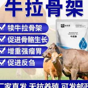 极速牛催肥促f生长肉牛羊增肥预混料开胃犊牛快长拉骨架兽用饲料
