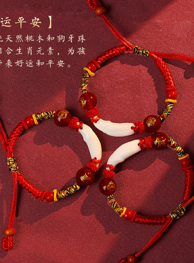 极速宝宝防惊吓手链儿童十二生z肖护符婴儿本命年红绳朱砂手串黑