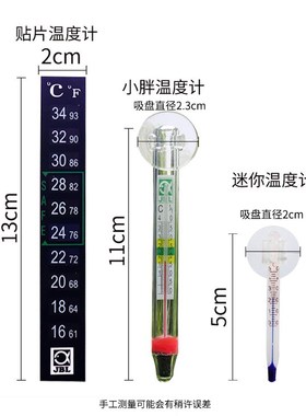 极速德国JBgL鱼缸温度计精度贴片式水族专用防水内置测水温迷你小