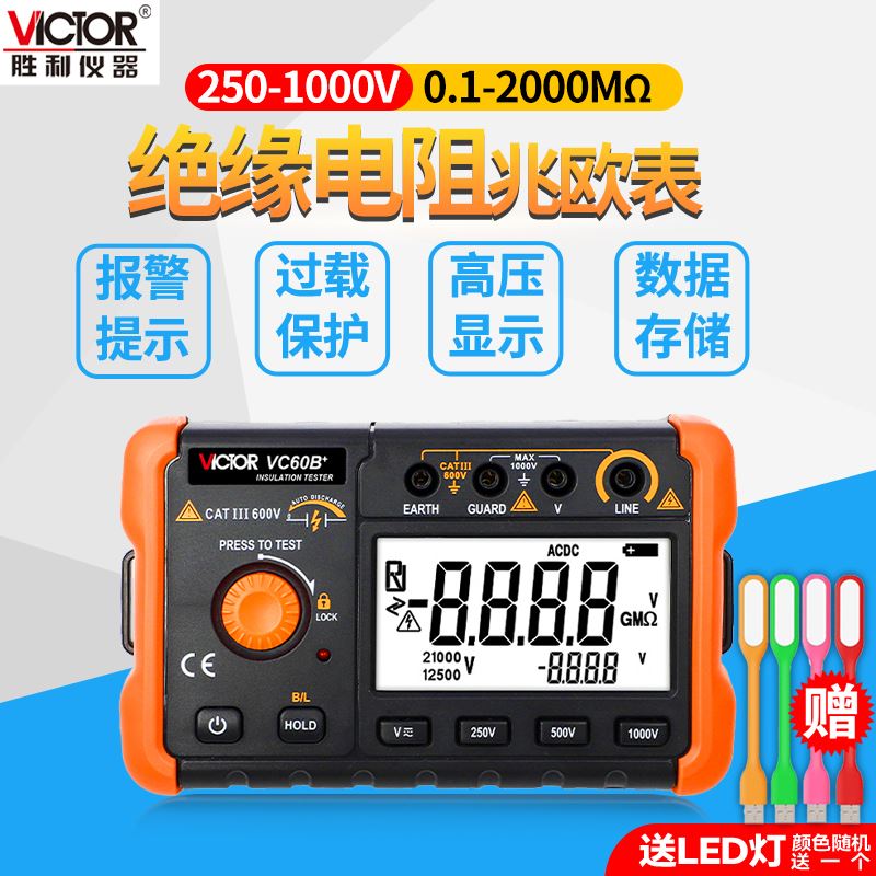 极速。胜利兆欧表数字摇表VC60B+VC60DI+VC60E绝缘电阻测试仪电阻