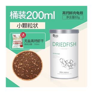 新品乌龟饲料f家养巴西龟鲜肉高钙龟粮草龟幼龟观赏龟专用冻干虾