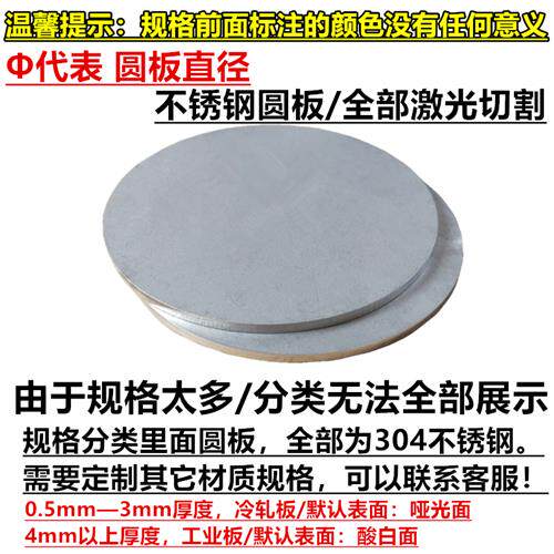 新品201/316L/304不锈钢板材割E圆 圆片圆饼圆环圆板激光切割 非