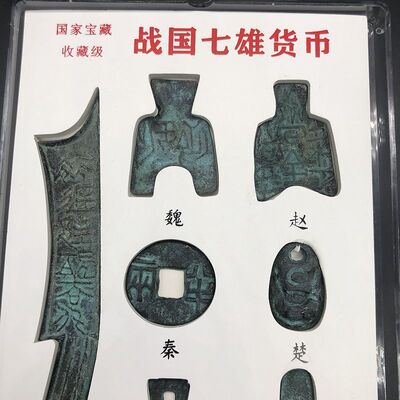 极速古玩古董收藏先秦战国刀币三孔布币战国O七雄货币带盒子包邮