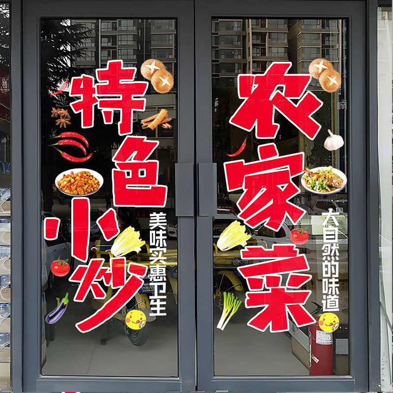 极速特色小c炒饭店玻璃门贴纸饭厅烧烤小吃店铺橱窗装饰布置广告,家居饰品,门贴,淘宝优惠券,粉丝福利购,淘宝优惠卷