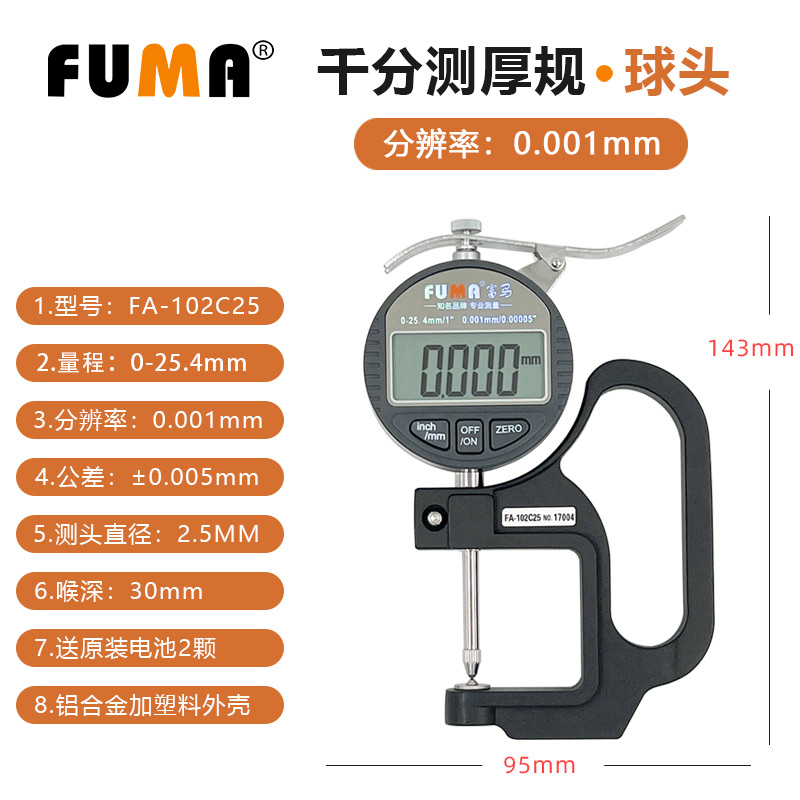 极速新品FUMA数显测厚仪厚度v表电子厚度测量仪胶纸X薄膜厚度计高