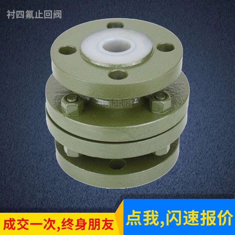 极速新品衬四氟h止回阀 H42F46 立式止回阀 耐酸碱P耐腐蚀止逆阀