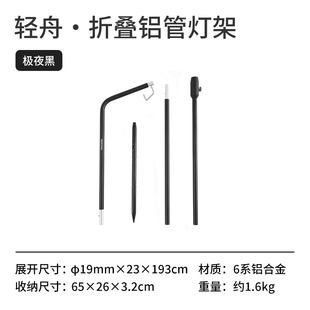 極速新品 挪客折疊i鋁管燈架戶外露營帳篷燈P燈桿野營照明燈支架