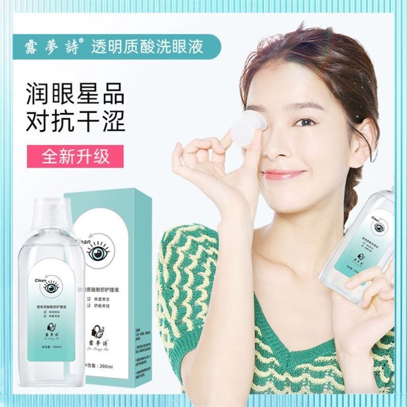 极速买2送1洗眼液清洁止痒Z眼睛清洗液
