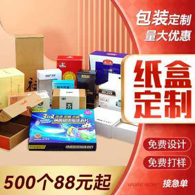 极速新款产品包装盒彩色礼品盒定制化妆F品外包装彩盒纸盒印LOGO,包装,纸盒,淘宝优惠券,粉丝福利购,淘宝优惠卷