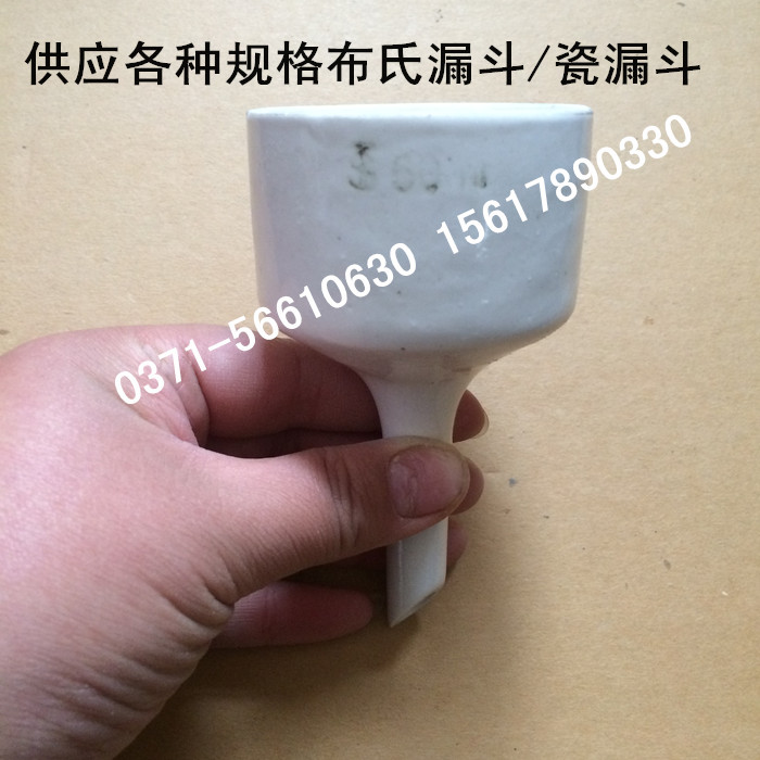 极速布氏b漏斗60mm口径/抽滤漏斗/陶瓷漏斗60mm 6cm