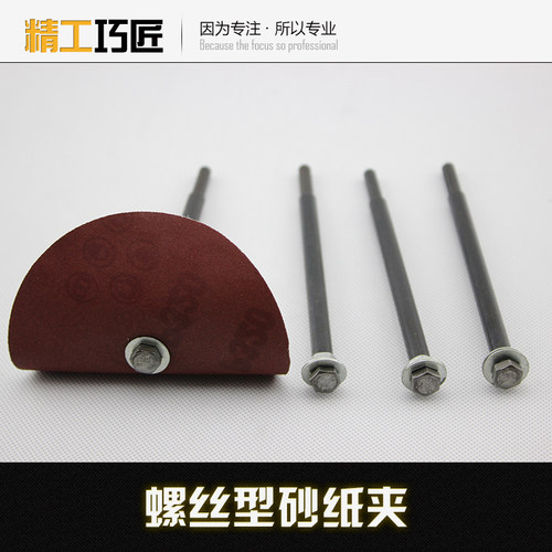 新品6mm砂纸砂布夹针木雕根雕木头茶桌I盘木工打磨抛光工具电钻电