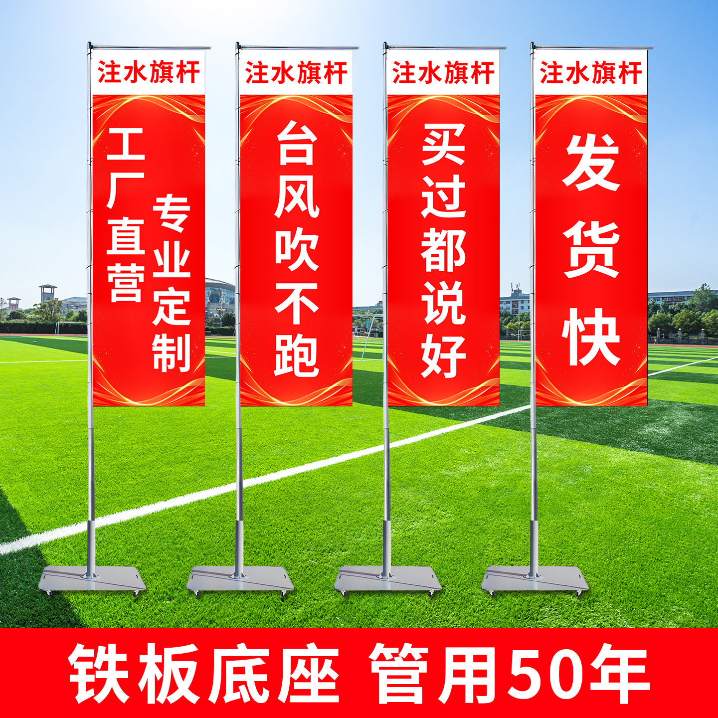5米铁板底座道旗不锈钢伸缩棋杆注水旗帜户外广告庆典宣传展示品