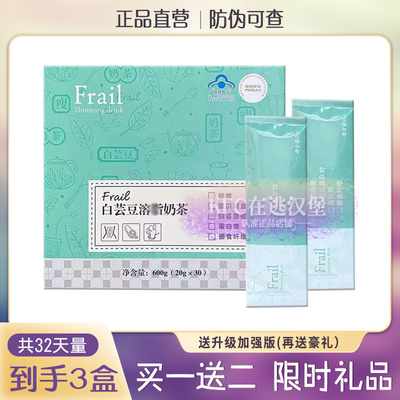【官方正品】Frail白芸豆奶茶升级版加强版微商同款
