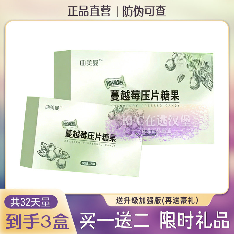曲美曼蔓越莓压片糖果加强版