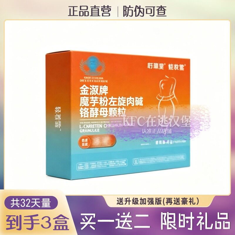 衍草堂轻若雪金源牌魔芋粉左旋肉碱铬酵母颗粒韩雪一家抖音糖果