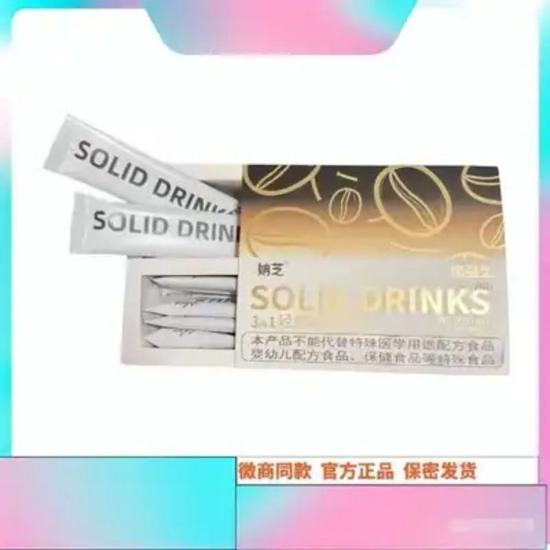 姌芝SOLID DRINKS 3I1N轻燃固体奶咖糖果
