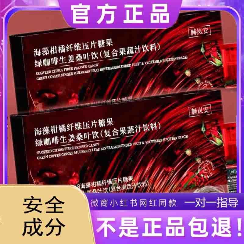 赫岚安海藻柑橘纤维压片糖果绿咖啡生姜桑叶饮糖果