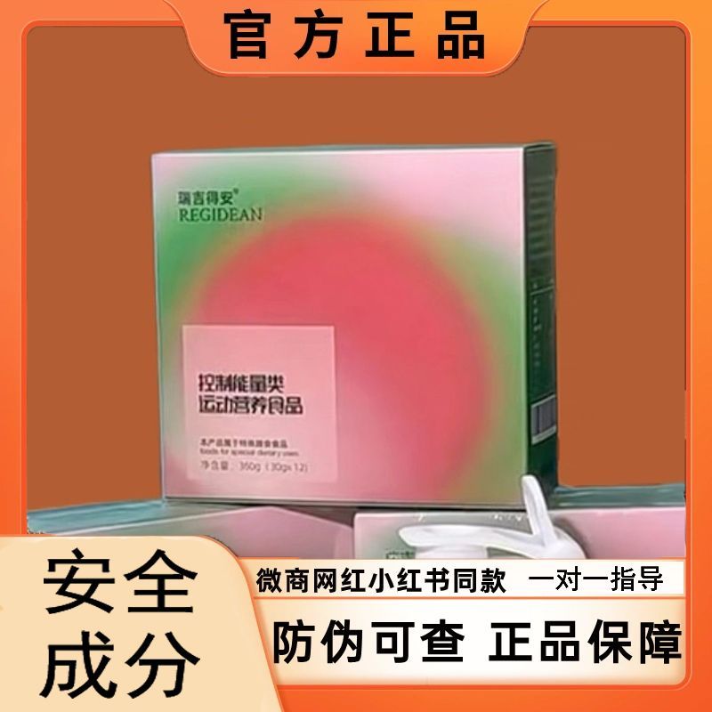 瑞吉得安能量粉固体饮料瑞吉得安奶茶瑞吉得安糖果