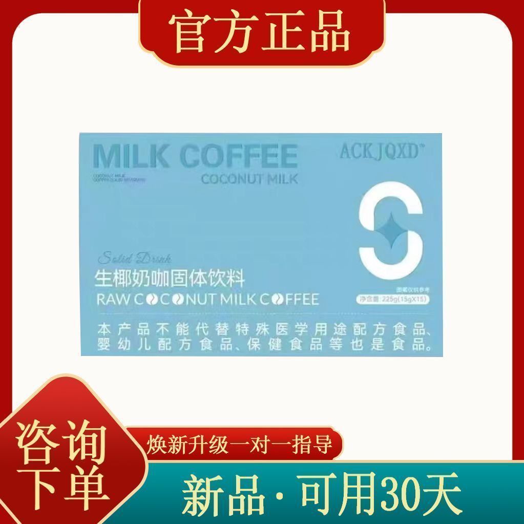 生椰奶咖固体饮料微商小红书网红抖音同款糖果