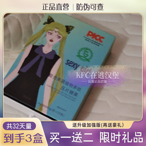sexy girl复合果蔬植物多肽压片糖果微商小红书同款正品