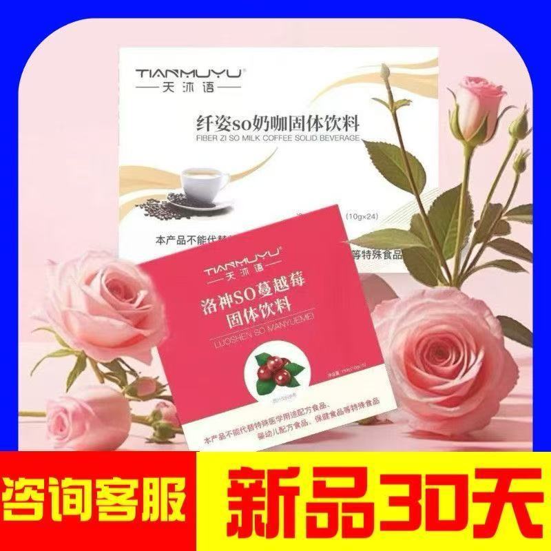 天沐语纤姿so奶咖固体翱琳沐朵SO奶咖洛神蔓越莓固体饮料糖果