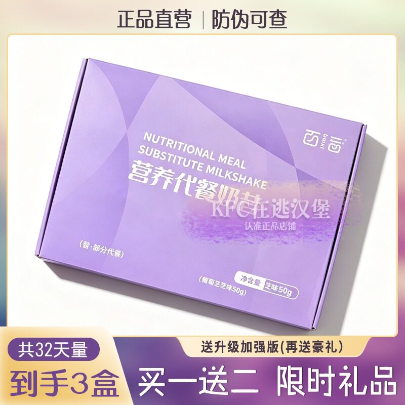 百昔奶昔百昔营养代餐奶昔西昔快手正品微商同款糖果