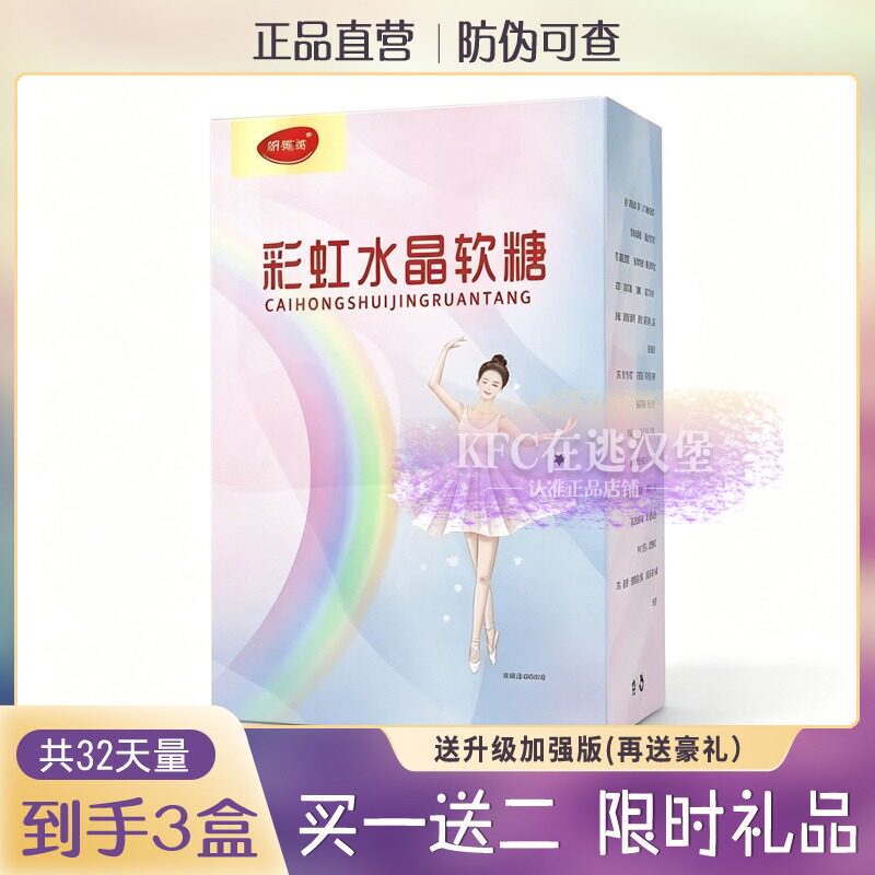 妍美滋彩虹水晶软糖网红同款压片糖果懒人饱腹正品糖果