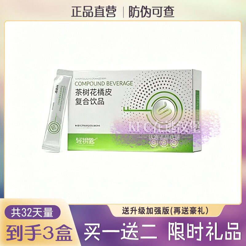 轻钥匙茶树花橘皮复合饮品白芸豆糖果