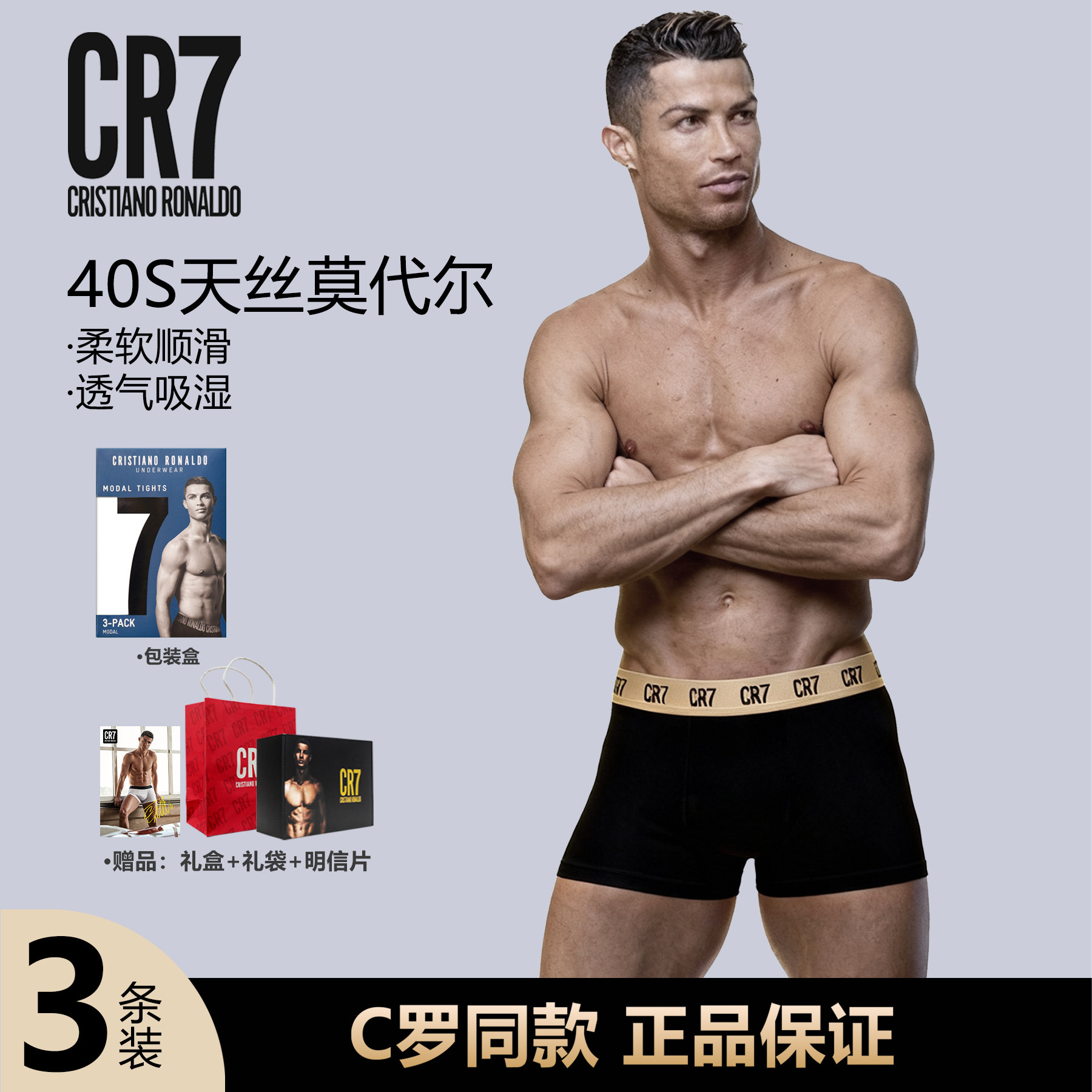 C罗同款莫代尔CR7内裤双面刺绣