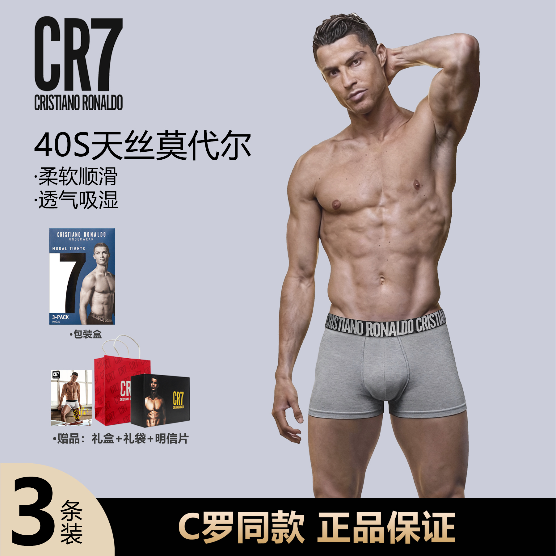 C罗同款莫代尔CR7内裤双面刺绣