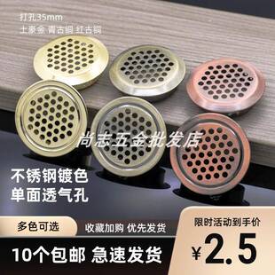 自产自销红古铜拉丝、土豪金色橱柜鞋柜家居装饰不锈钢35mm透气孔