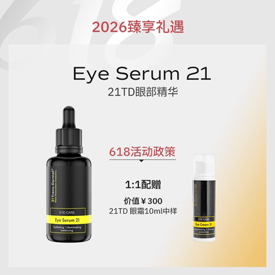 德国21 TD Trans-Dermal眼部精华油精油眼周黑眼圈淡纹精华液30ml