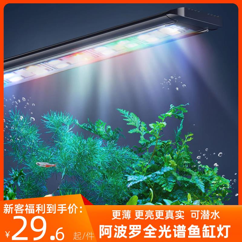 【阿波罗全光谱】鱼缸灯led防水鱼缸照明灯支架水草灯潜水观赏灯