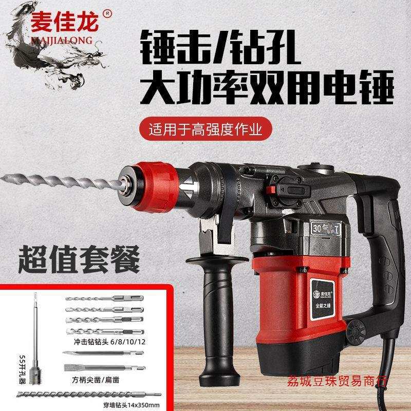 麦佳龙锐优比电锤电镐两用多功能大功率混凝土工业家用冲击钻包邮