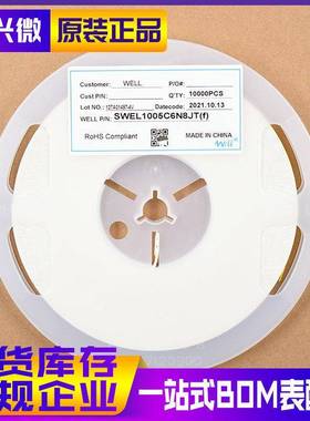 0402 6.8NH WELL/威尔 贴片高频叠层电感 SWEL1005C6N8JT(f)