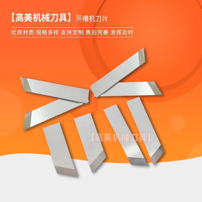 分纸刀片 厂家直销开槽机刀片 9CrSi标准件 非涂层纸箱机械刀片