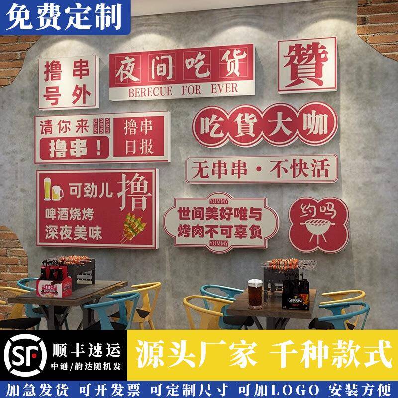 创意火锅麻辣烫串串香饭店铺背景墙面上壁顶部装饰品布置墙贴画纸