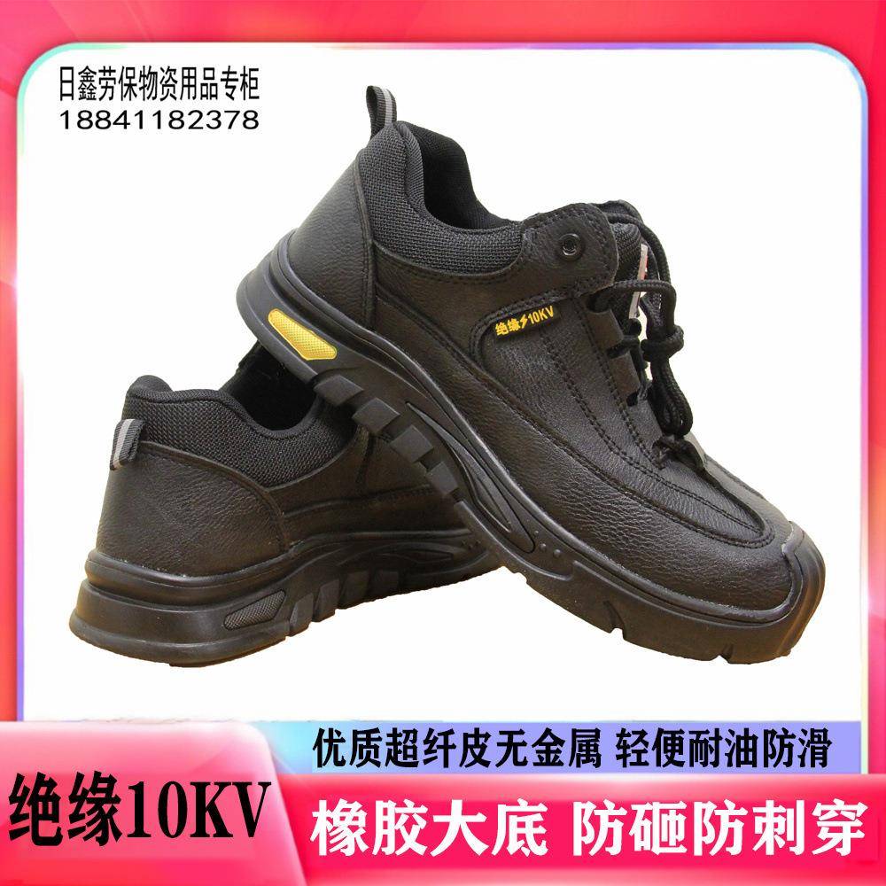 劳保鞋绝缘10KV男女钢头防砸防刺轻便耐油防滑橡胶鞋底四季工作鞋
