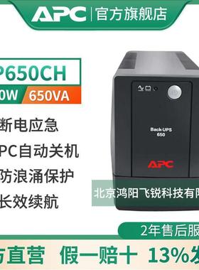 APC BP650CH UPS不间断电源家用电脑备用稳压器360W自动关机