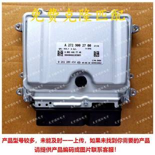 CL350发动电脑板A272系列 适用奔驰GLK350 A2729002700 ME9.7 ECU