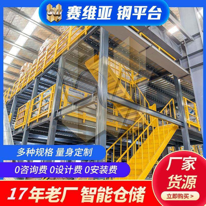 厂家阁楼货架平台楼梯三层二层阁楼钢平台结构搭建货架重型仓储