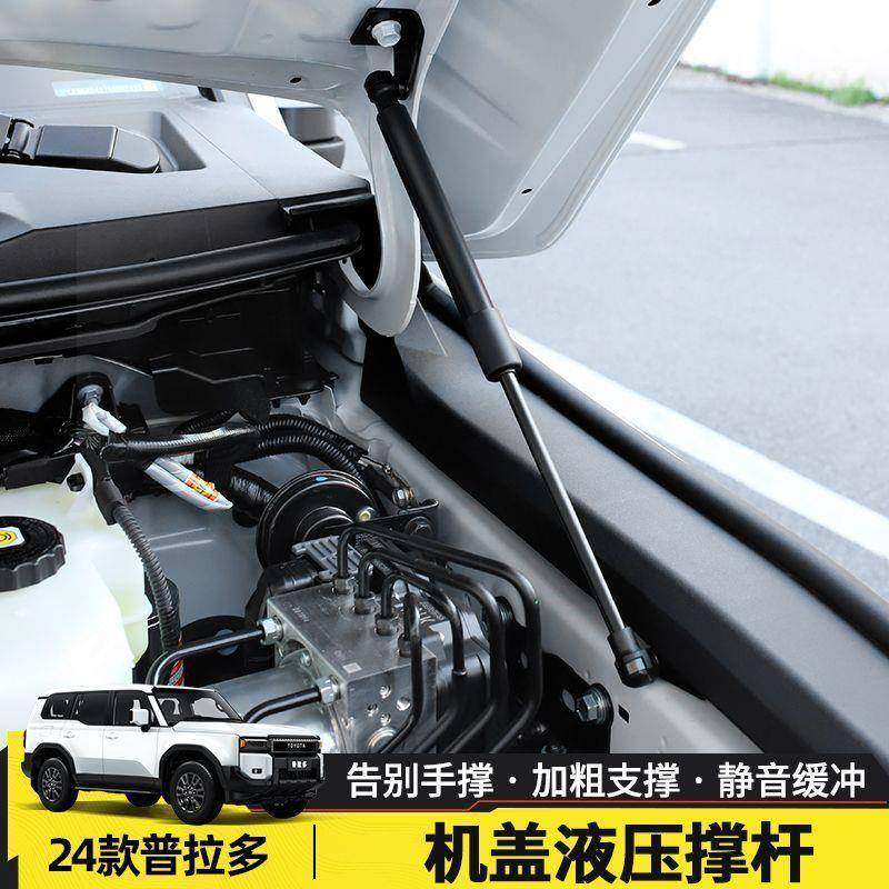 适用于24-25款普拉多LC250加装气弹簧丰田霸道机盖液压杆支撑配件