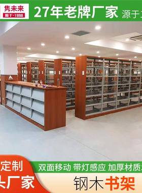 双面层板带灯感应LED橡胶木钢木书架学校图书馆书店钢制书架学习