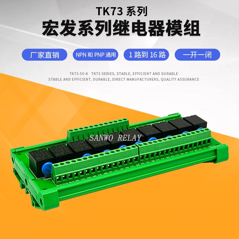 10路宏发继电器模组模块 HF-3FF-DC3V/DC5V/DC6V/DC9V/DC12V TK73
