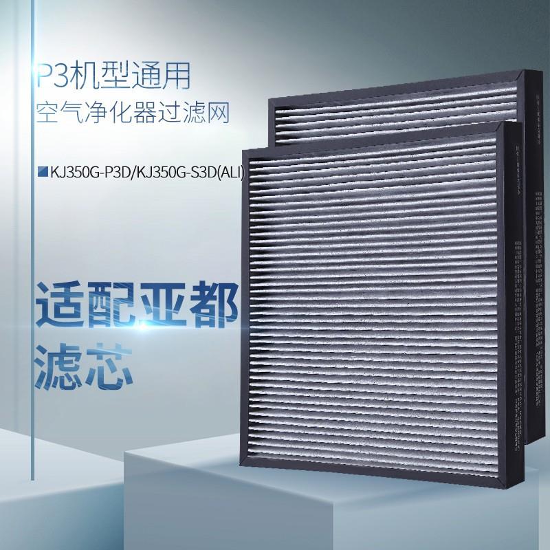 绿尘 适配亚都双面侠空气净化器过滤网 滤芯组件配 KJ350G-P3D/S3