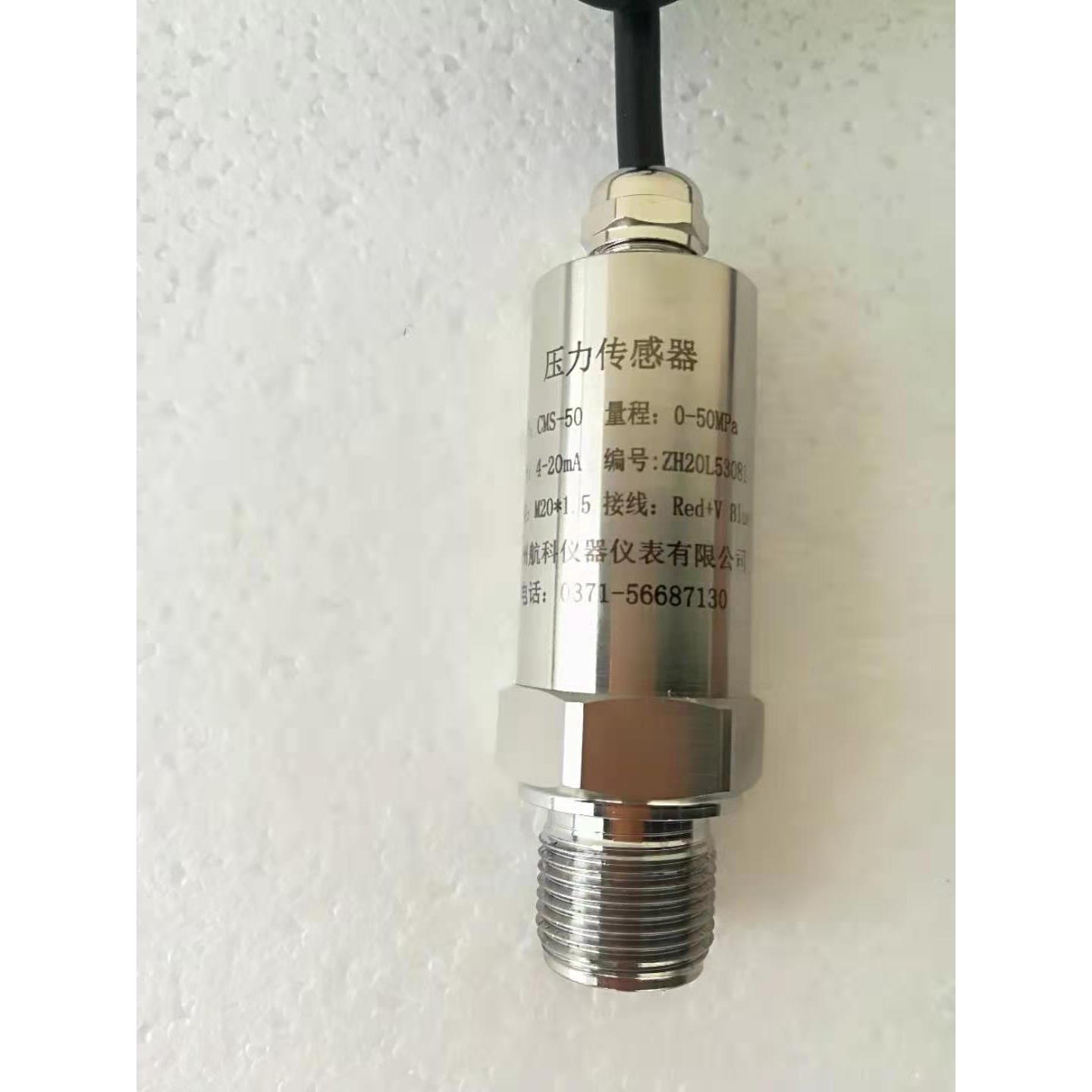 CMS-50压力传感器、CMS-50压力赫兹曼传变送器 高压 郑州航科